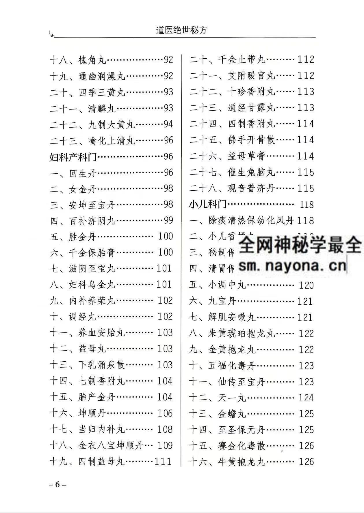 李宇林 道医绝世秘方 192页pdf