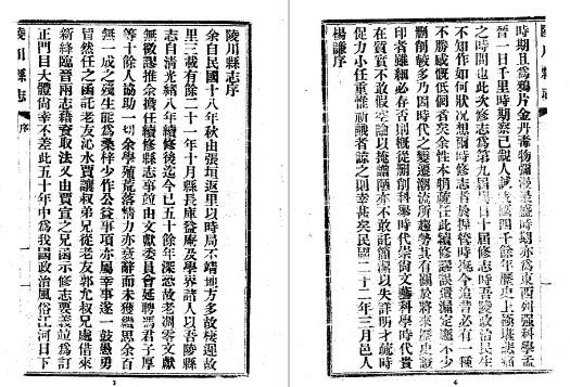 民国陵川县志(1-2册)