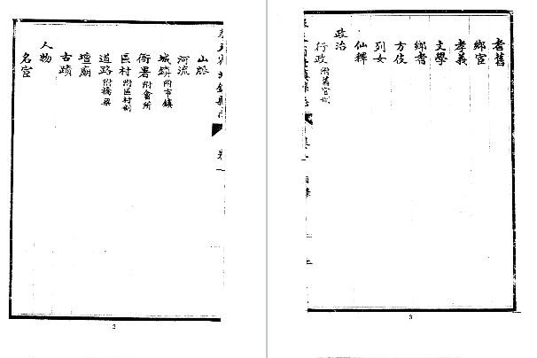 民国北镇县志(1-2册)
