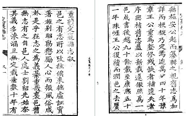 雍正定襄县志(一、二册)