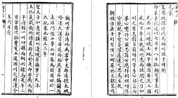雍正朔州志(1-3册)