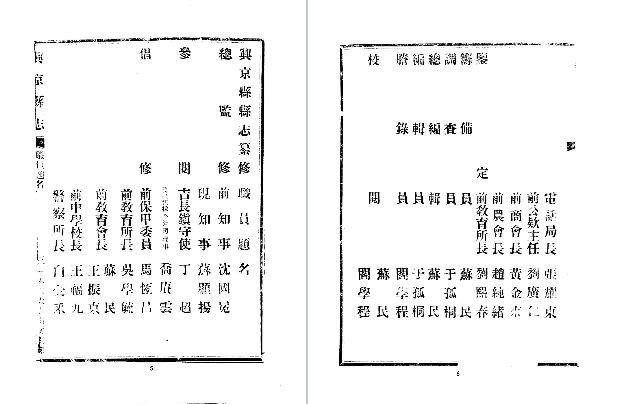 民国兴京县志(全)