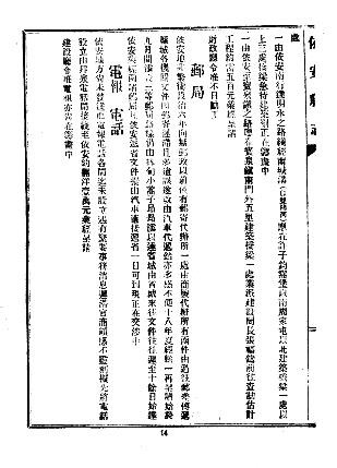 民国依安县志(全)