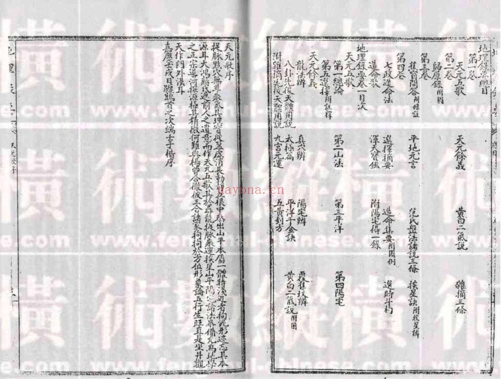 古籍手抄本《蒋大鸿地理录要》PDF电子书（75页）