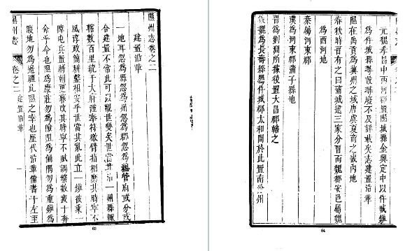 康熙隰州志（全）