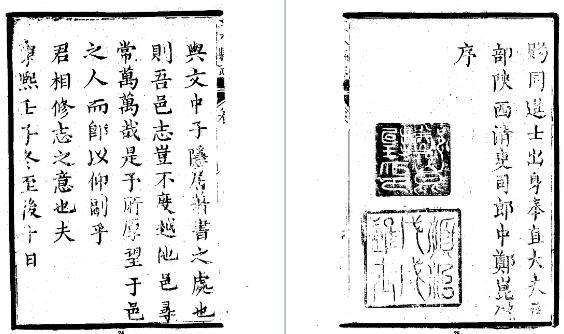 康熙文水县志(1-2册)