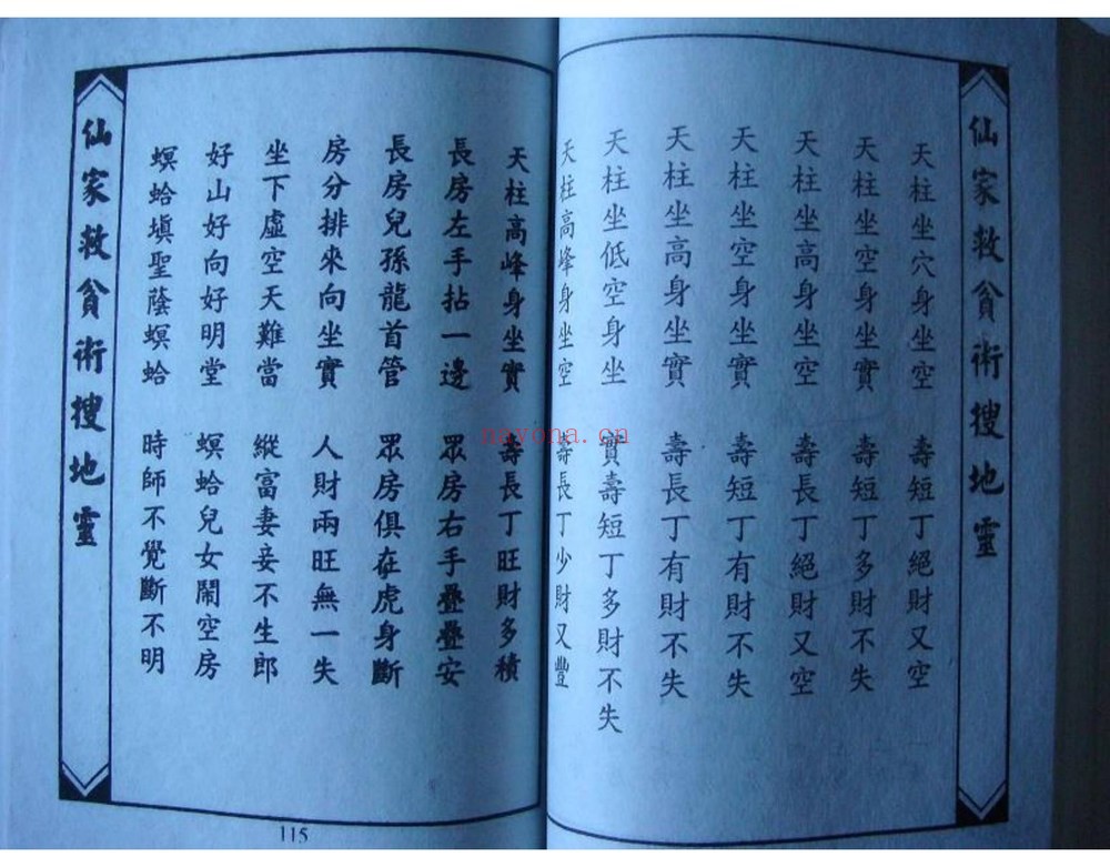 《秘本搜地灵》PDF电子书（88页）