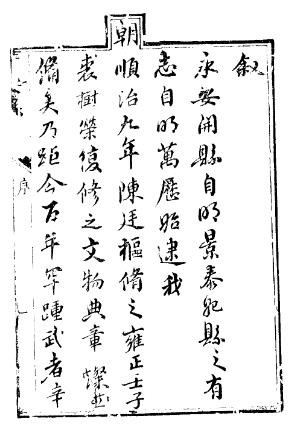 康熙永安县志