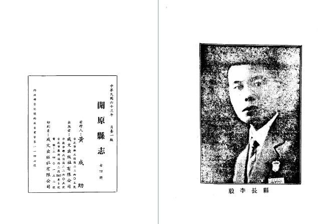 民国开原县志(1-4册)