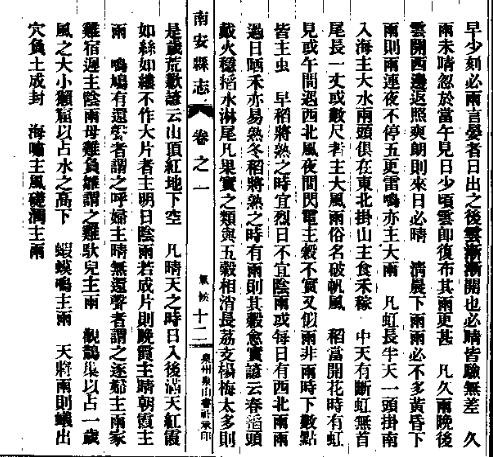 民国南安县志 民国金门县志.pdf下载