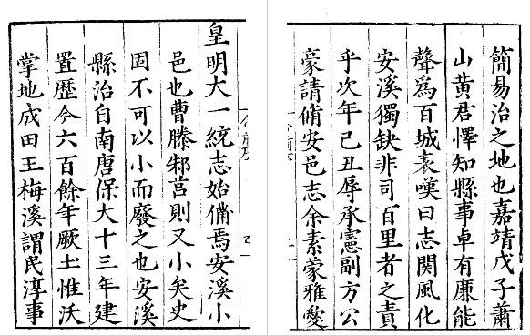 嘉靖安溪县志.pdf下载
