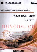 汽车基础知识与技能