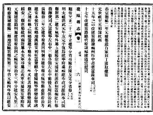 民国建瓯县志（全）.pdf下载