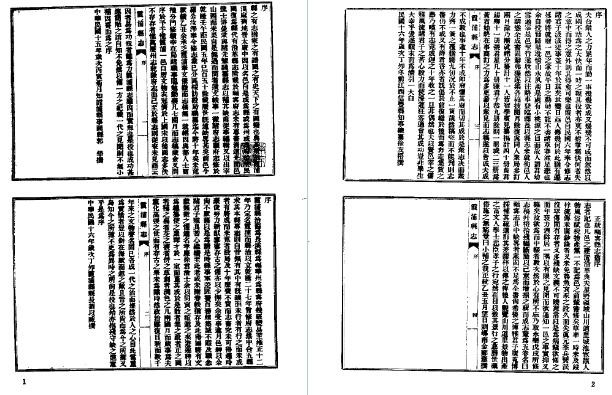 民国霞浦县志 康熙寿宁县志 光绪福安县志.pdf下载