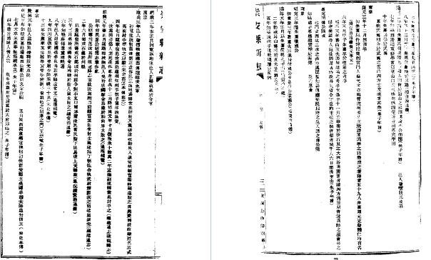民国崇安县新志（一、二册）.pdf下载