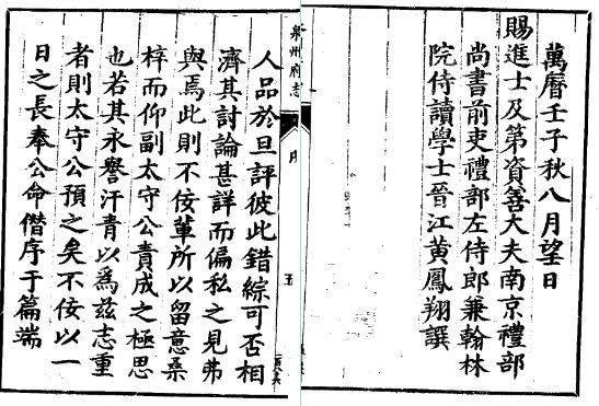 万历泉州府志 全十册.pdf下载