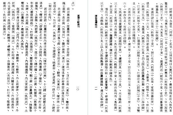 续修台湾县志（全）.pdf下载