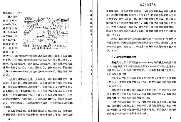 漳州市志·地震志.pdf下载