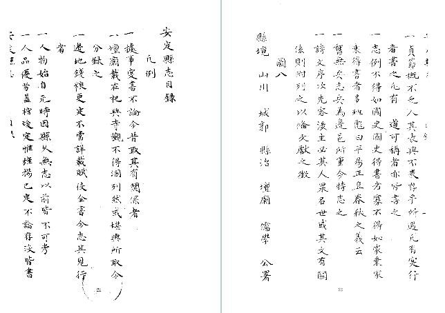 康熙-安定县志（全）