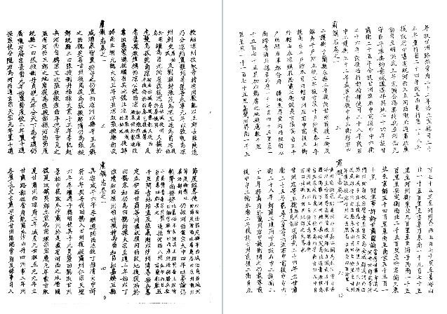 顺治肃镇志（全）.pdf