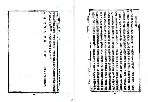 民国安图县志(全)