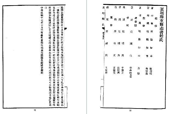民国襄垣县志(一、二册)