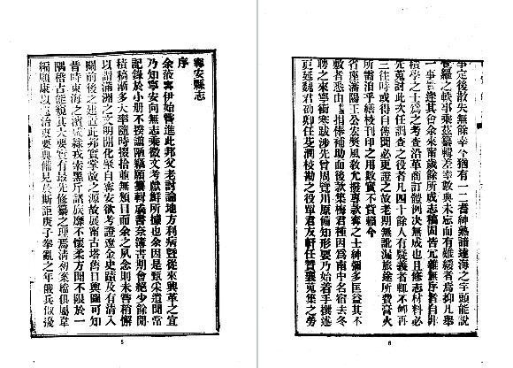 民国宁安县志(一、二册)