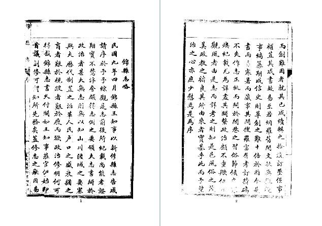 民国锦县志(1-3册)