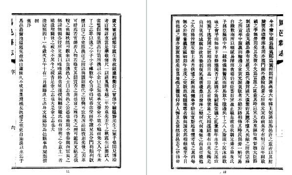 民国马邑县志(全)