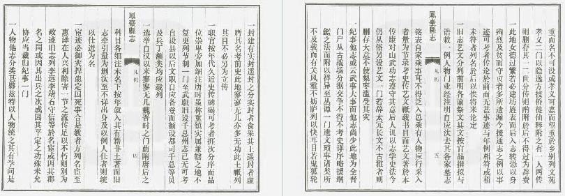 凤台县志 全十二册