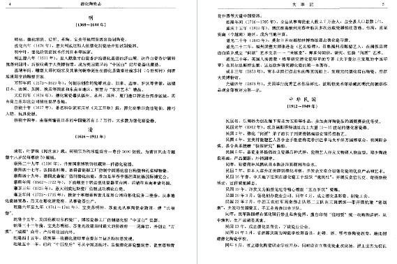 德化陶瓷志.pdf下载