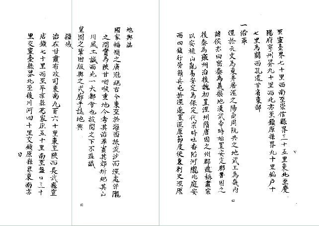 乾隆泾州志（全）