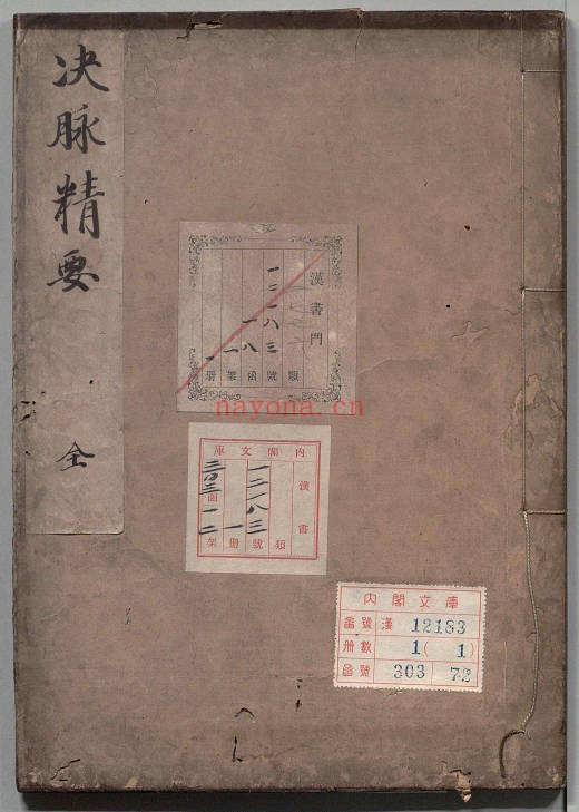 中医古籍决脉精要26筒子页PDF 中医脉诊