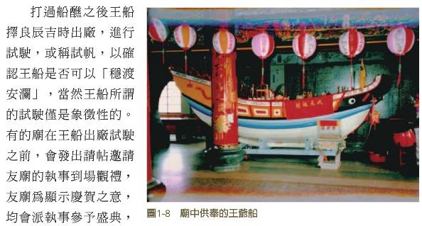 续修澎湖县志 十五卷 2005版