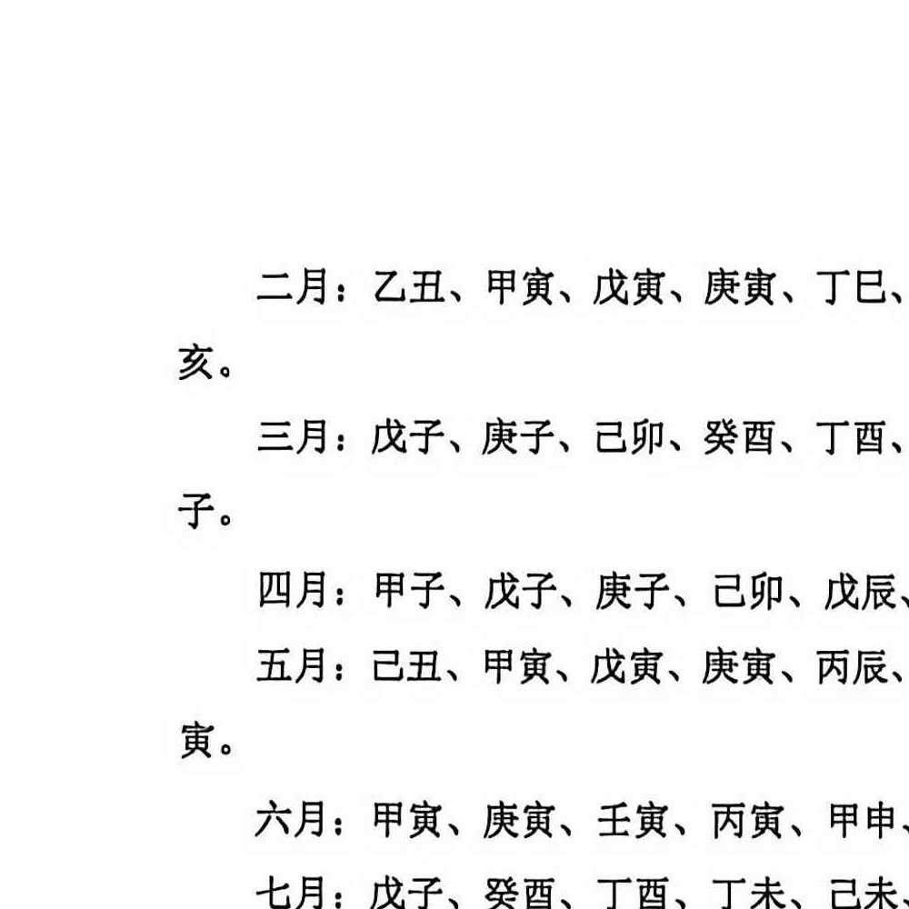 阴阳宅择日一本通-217页