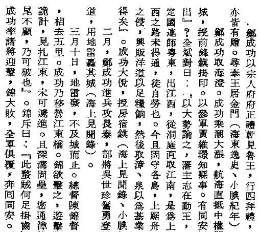 台湾通纪·泉州府志选录·漳州府志选录合订本.pdf下载