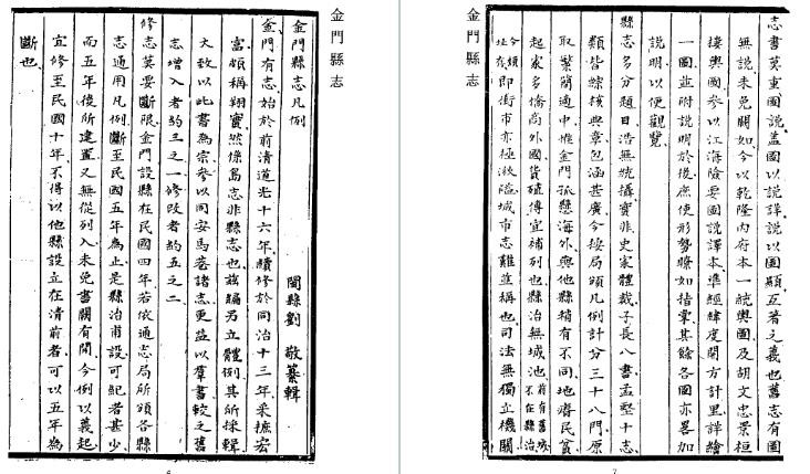 民国金门县志(二册).pdf下载