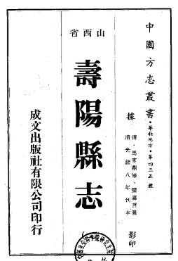 光绪寿阳县志（1-3册）