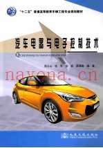 汽车电器与电子控制技术