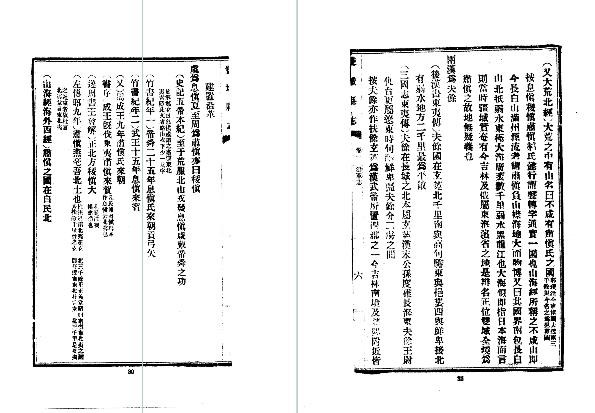 民国双城县志(1-2册)