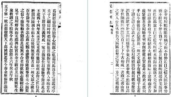 康熙保德州志（1-2册）