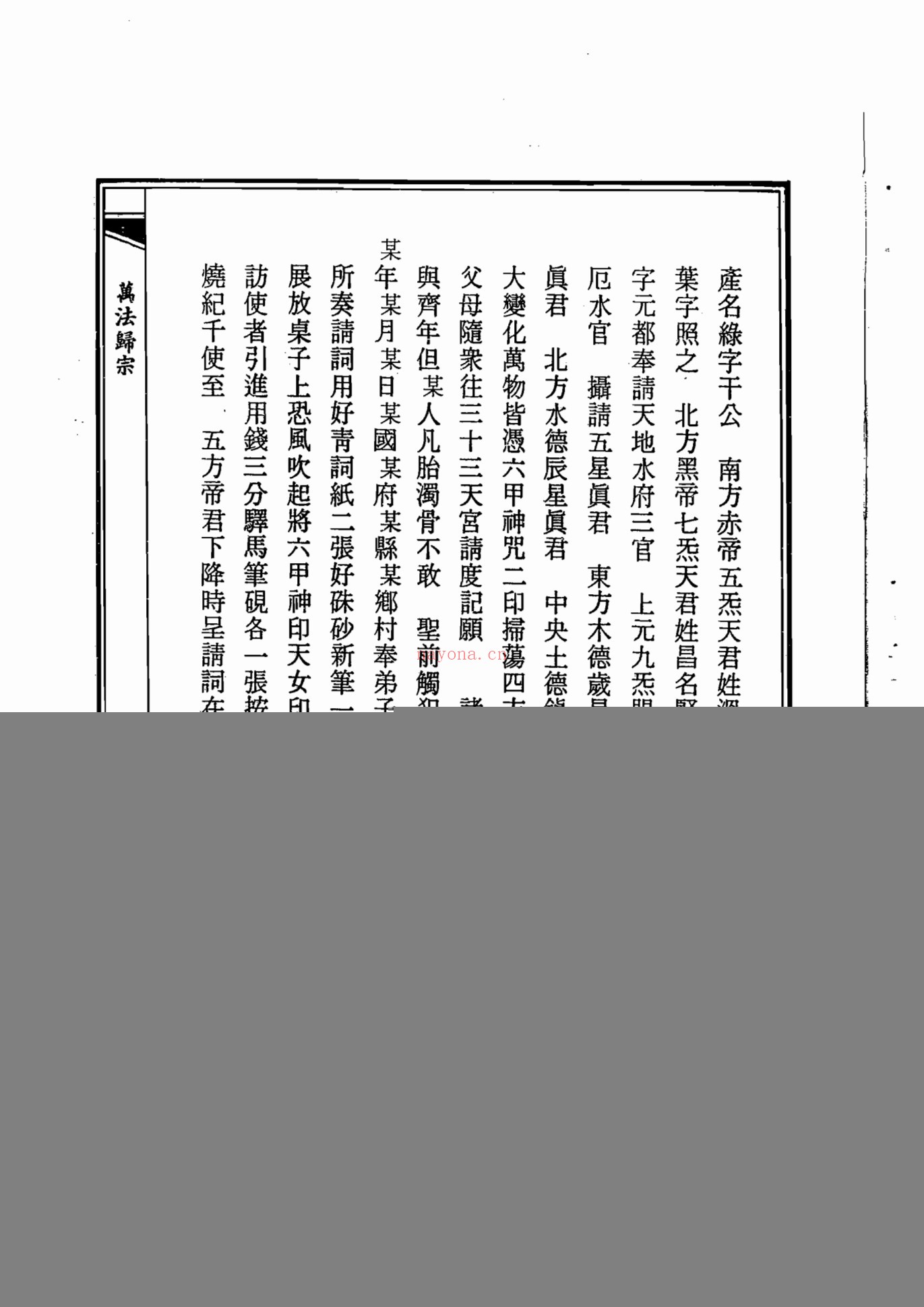 道坛灵符全书（两册）