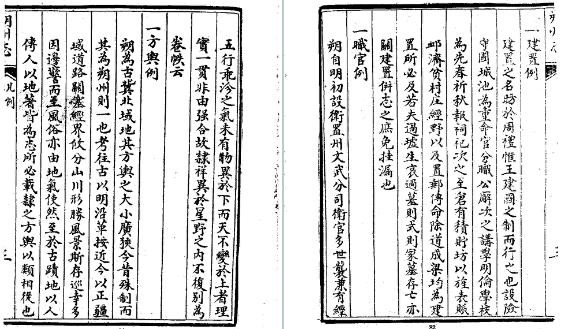 雍正朔州志(1-3册)