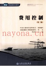 费用控制 第3版