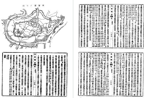 民国永泰县志 民国闽清县志.pdf下载