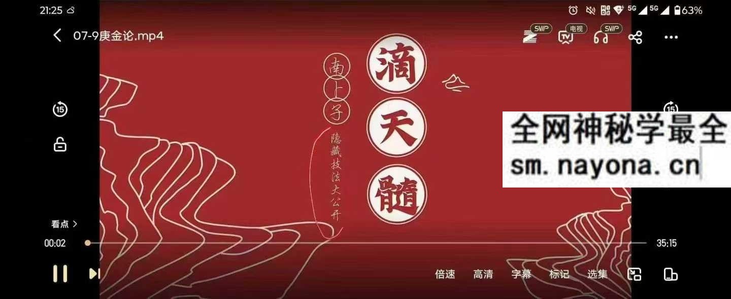 李易懂滴天髓