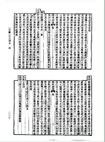 （嘉庆）延安府志