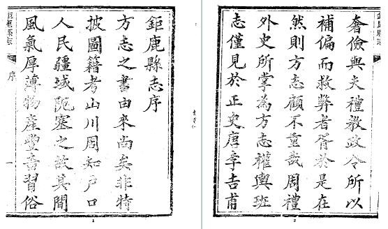光绪钜鹿县志（1-3册）.pdf下载