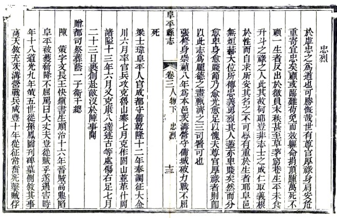 ［同治］阜平县志四卷首一卷 劳辅芝修 张锡三纂 同治十三年（1874）刻本.pdf下载