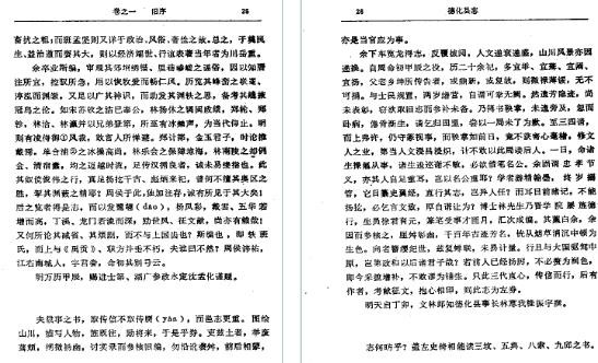 （乾隆）德化县志